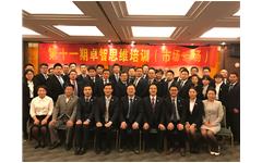 “提高效能 習得樂觀 建立目標”——第十一期卓智高績效思維共創活動成功舉辦