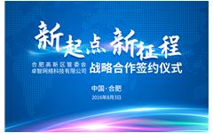 加速智慧教育戰略布局   卓智與合肥高新區簽署戰略合作協議